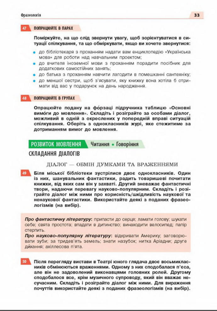 Підручник Українська мова 8 клас Глазова 2021-2016