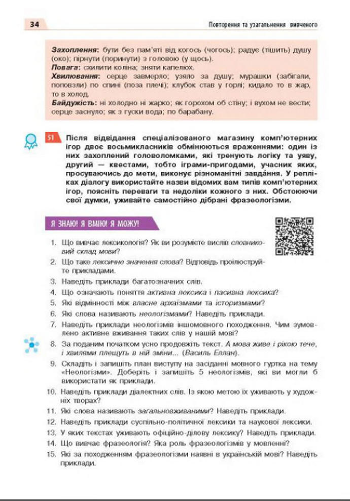 Підручник Українська мова 8 клас Глазова 2021-2016
