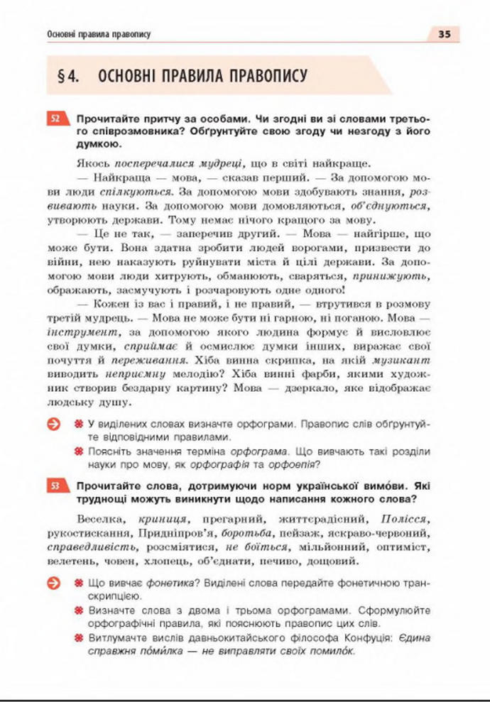 Підручник Українська мова 8 клас Глазова 2021-2016