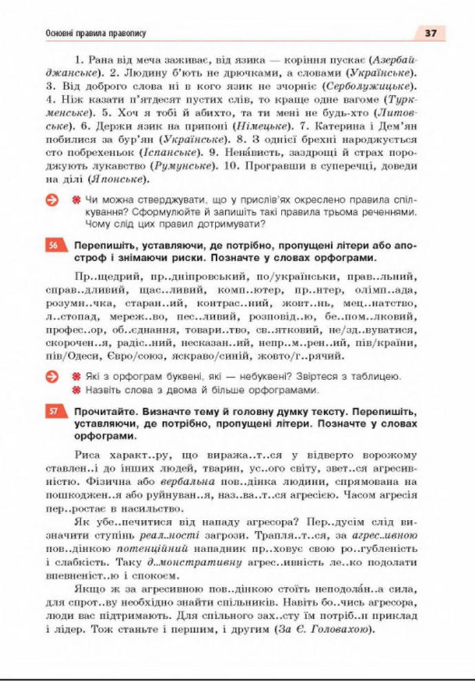 Підручник Українська мова 8 клас Глазова 2021-2016