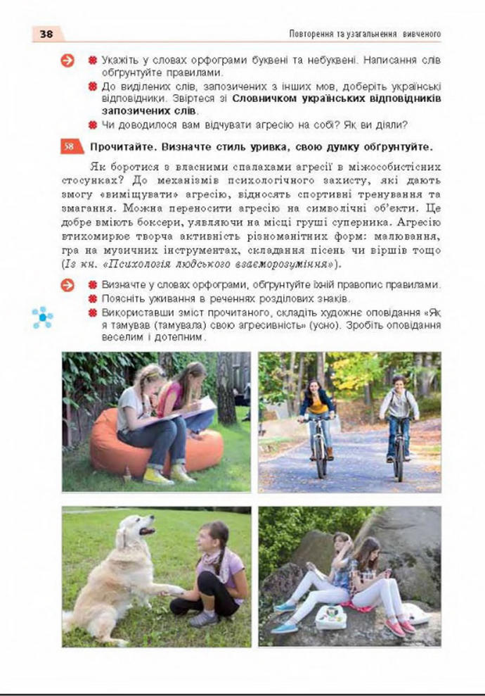Підручник Українська мова 8 клас Глазова 2021-2016