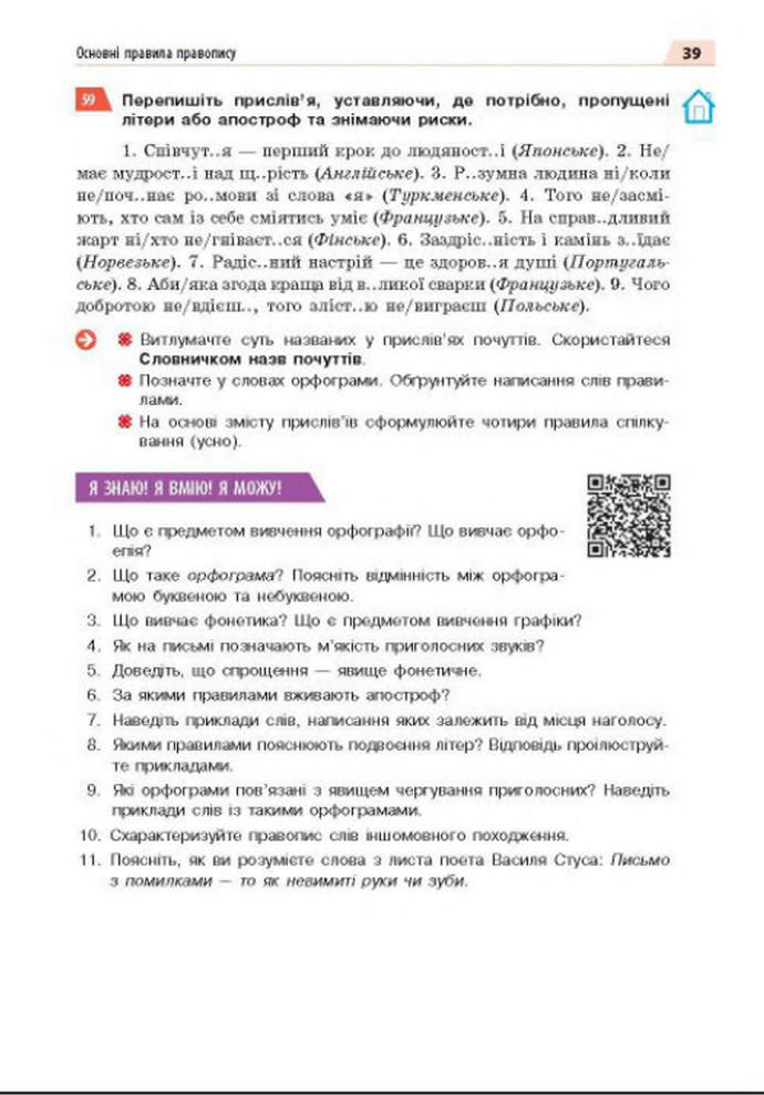 Підручник Українська мова 8 клас Глазова 2021-2016