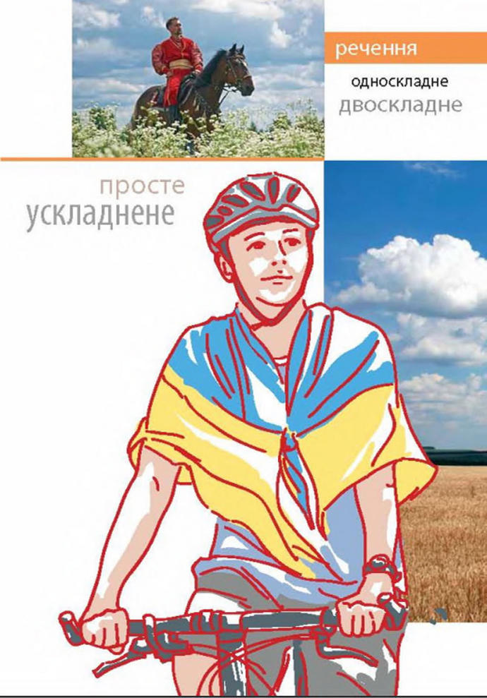 Підручник Українська мова 8 клас Глазова 2021-2016