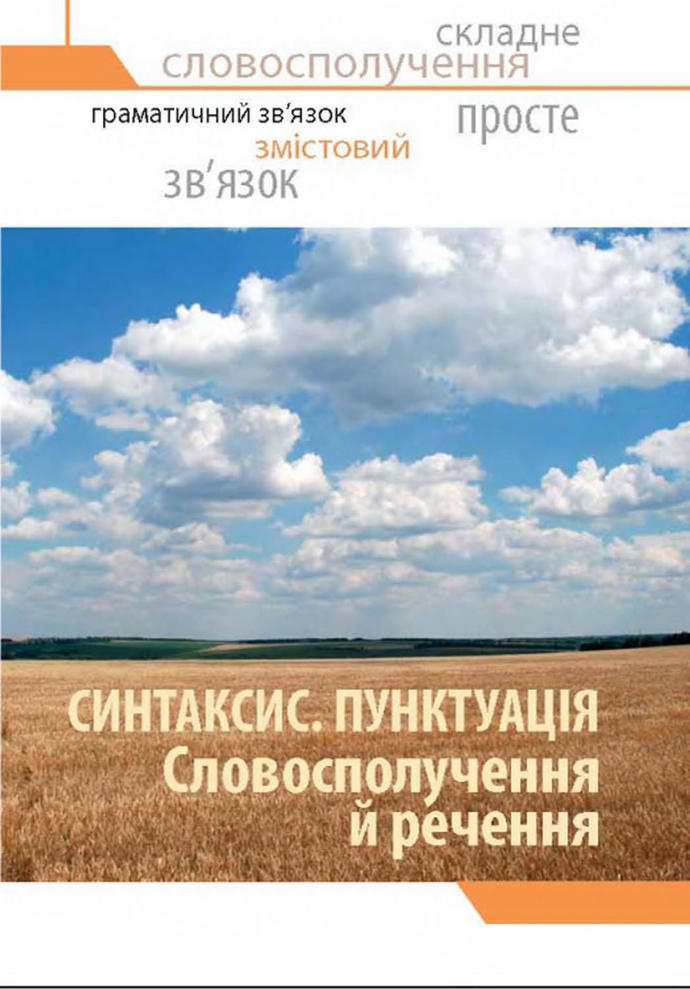 Підручник Українська мова 8 клас Глазова 2021-2016