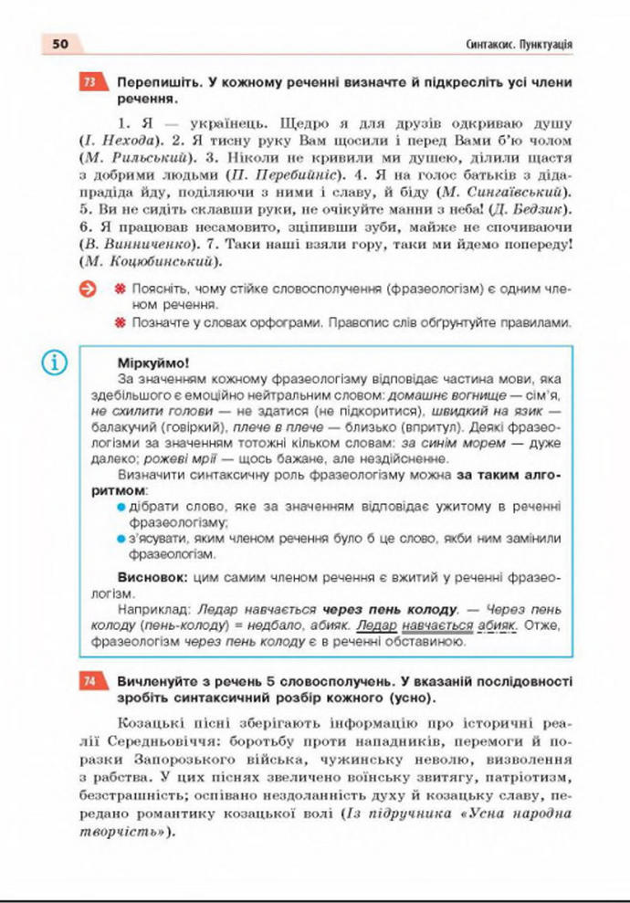 Підручник Українська мова 8 клас Глазова 2021-2016