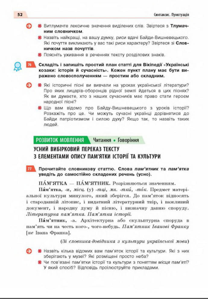 Підручник Українська мова 8 клас Глазова 2021-2016