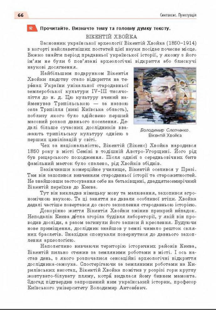 Підручник Українська мова 8 клас Глазова 2021-2016