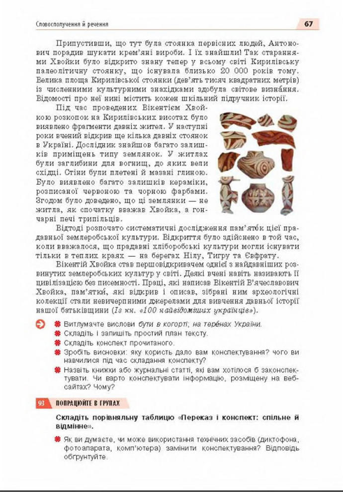 Підручник Українська мова 8 клас Глазова 2021-2016