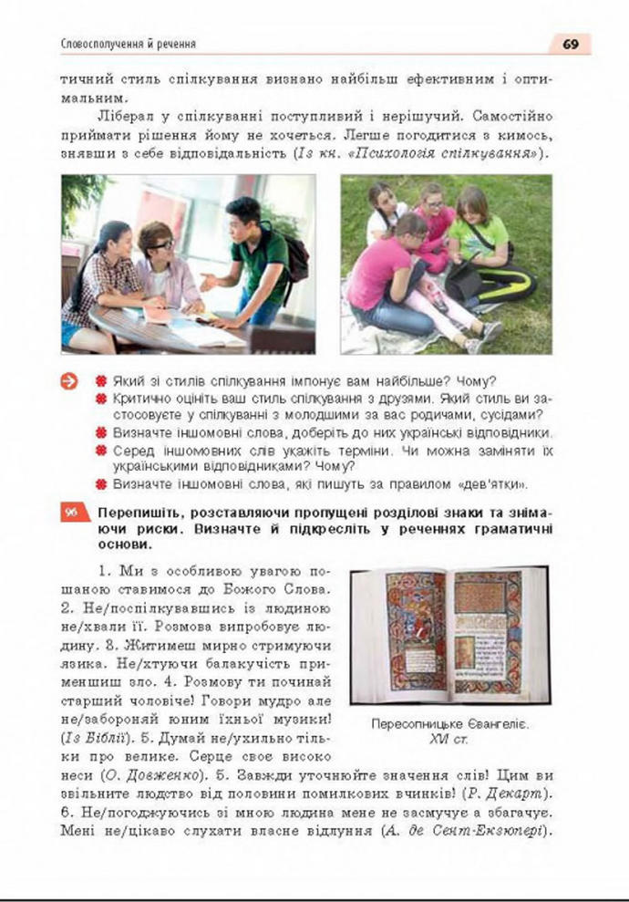 Підручник Українська мова 8 клас Глазова 2021-2016