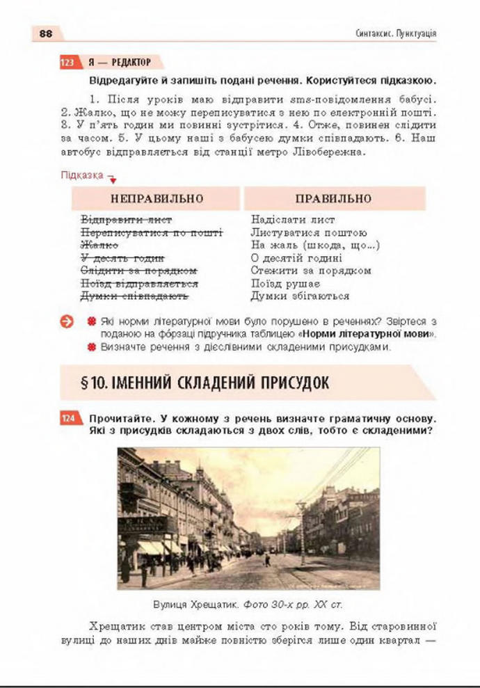 Підручник Українська мова 8 клас Глазова 2016