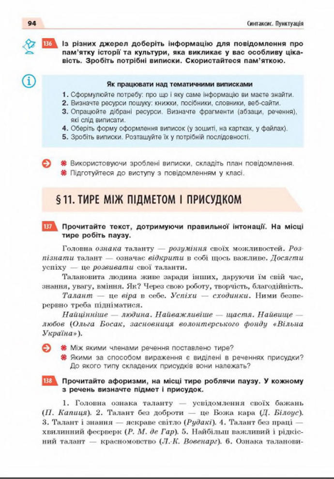 Підручник Українська мова 8 клас Глазова 2021-2016