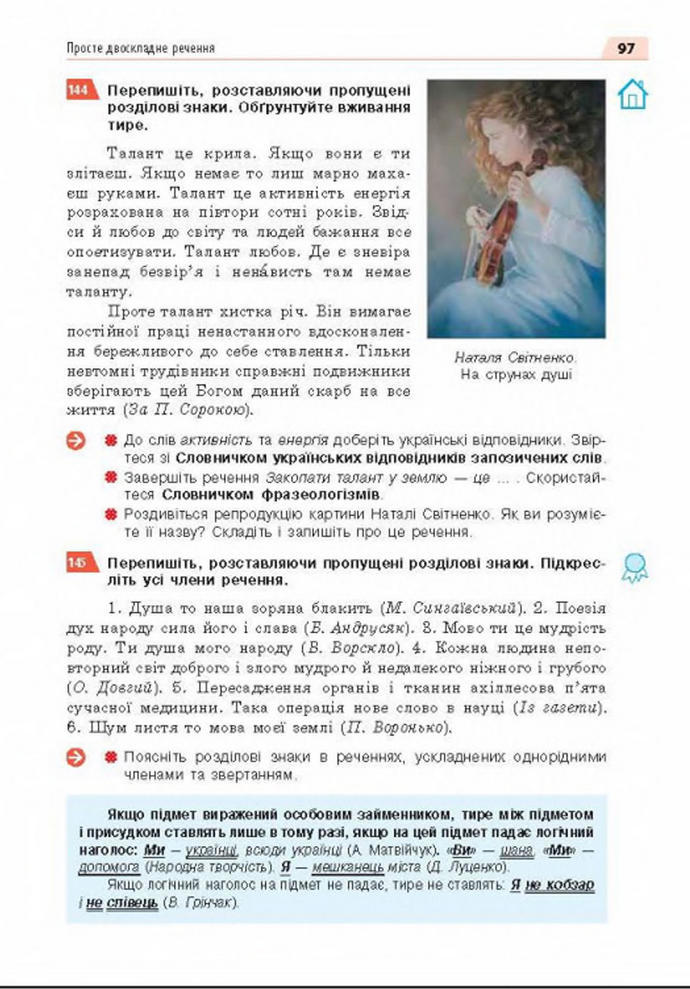 Підручник Українська мова 8 клас Глазова 2021-2016
