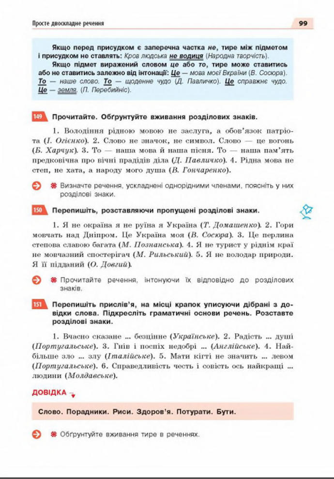 Підручник Українська мова 8 клас Глазова 2021-2016