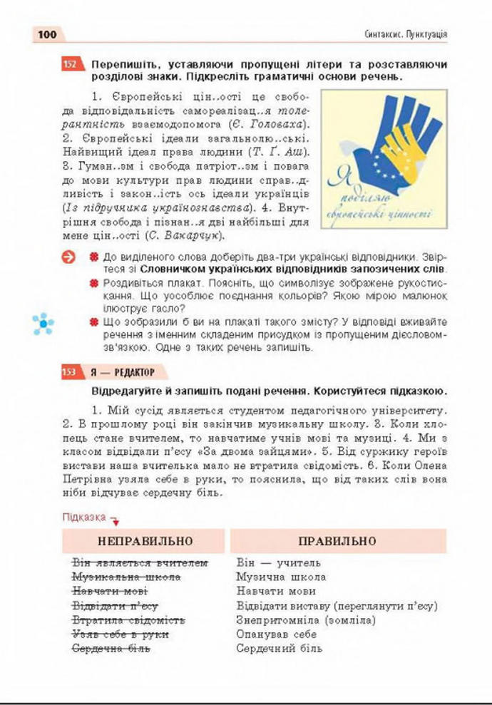 Підручник Українська мова 8 клас Глазова 2021-2016