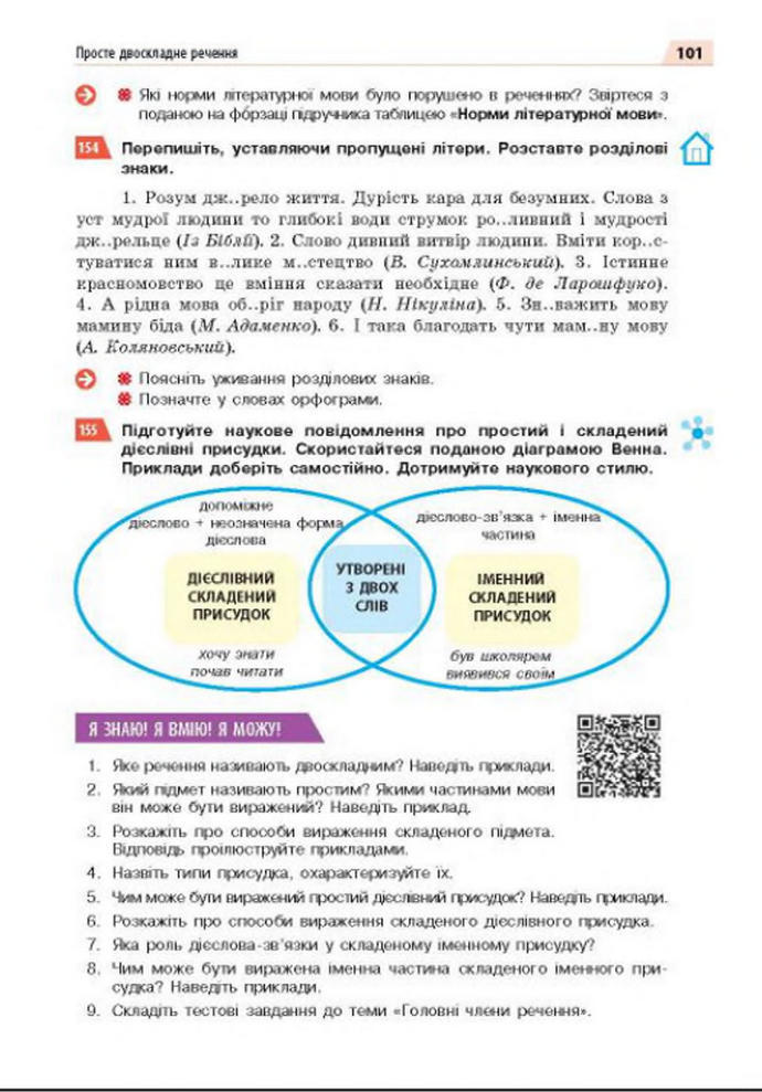 Підручник Українська мова 8 клас Глазова 2021-2016