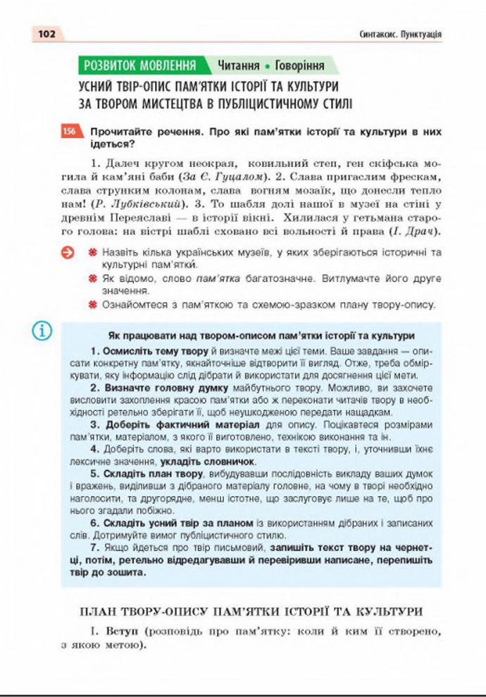 Підручник Українська мова 8 клас Глазова 2021-2016