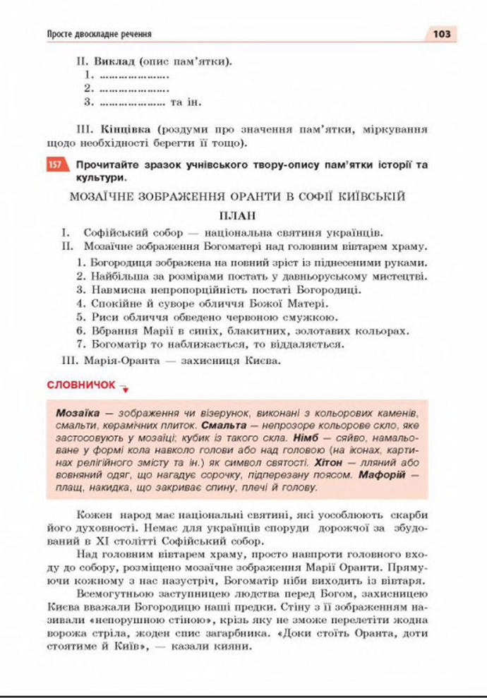 Підручник Українська мова 8 клас Глазова 2021-2016