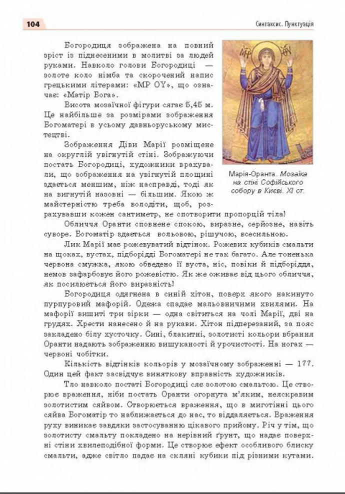 Підручник Українська мова 8 клас Глазова 2021-2016