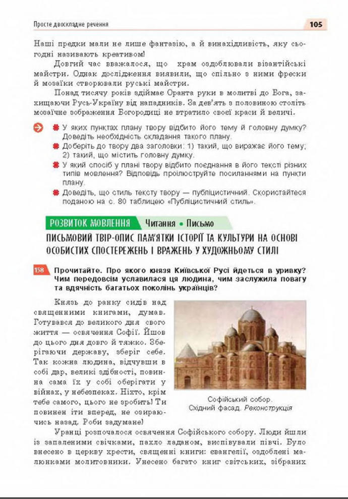 Підручник Українська мова 8 клас Глазова 2021-2016