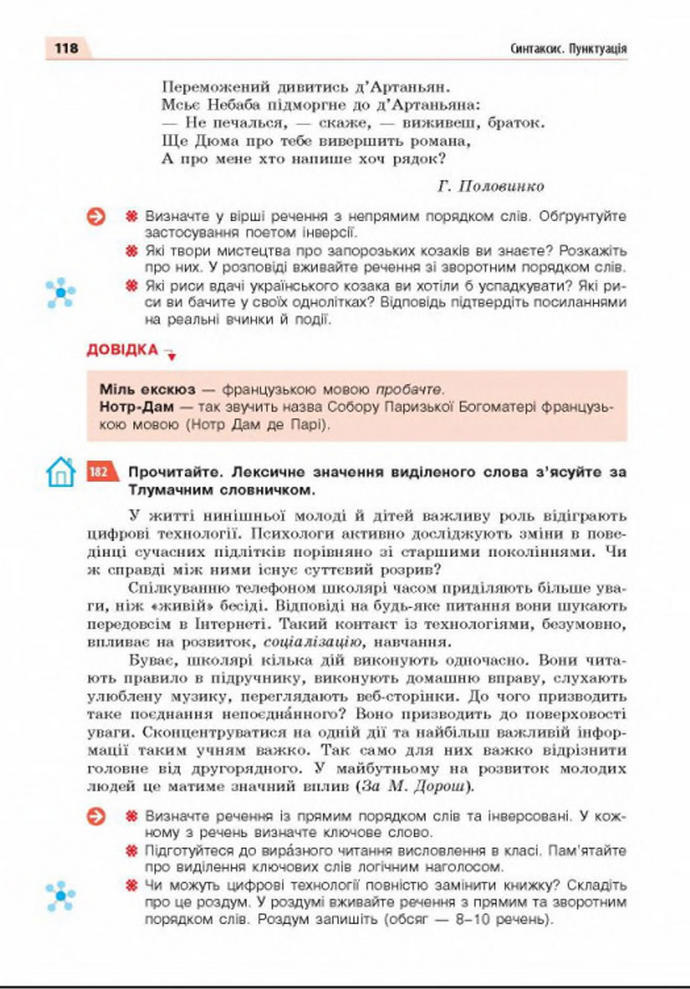 Підручник Українська мова 8 клас Глазова 2021-2016