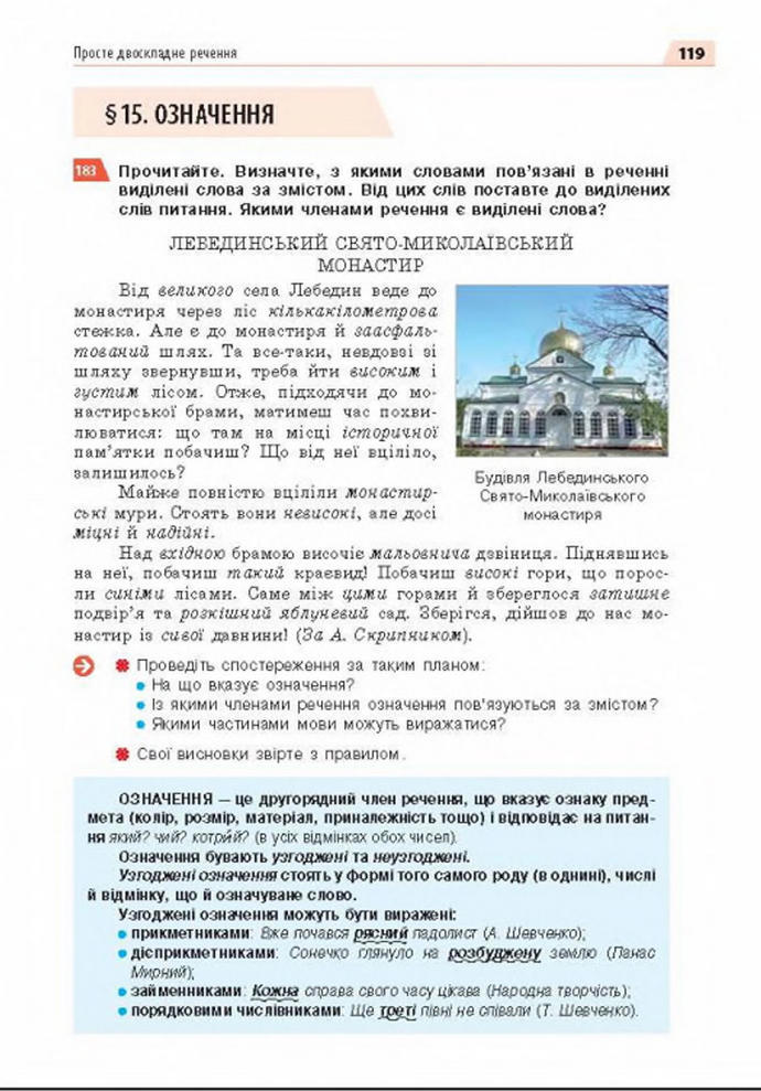 Підручник Українська мова 8 клас Глазова 2021-2016