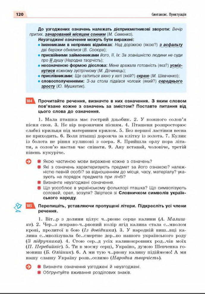 Підручник Українська мова 8 клас Глазова 2021-2016