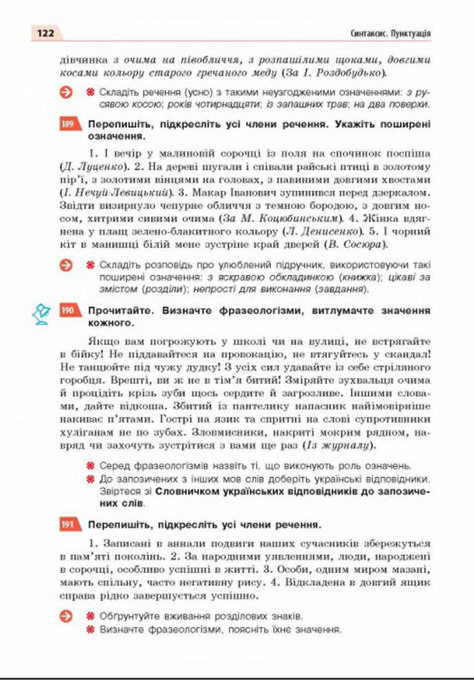 Підручник Українська мова 8 клас Глазова 2021-2016