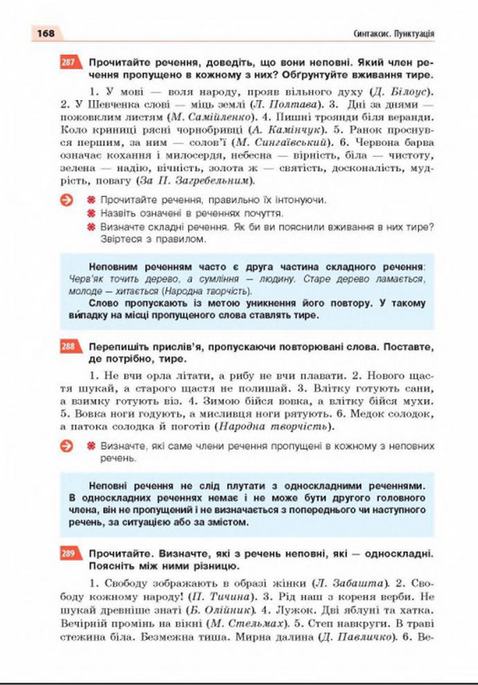 Підручник Українська мова 8 клас Глазова 2021-2016
