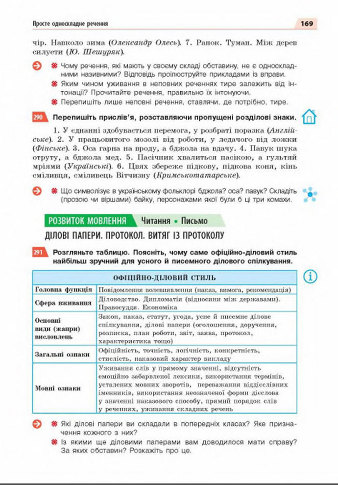 Підручник Українська мова 8 клас Глазова 2021-2016