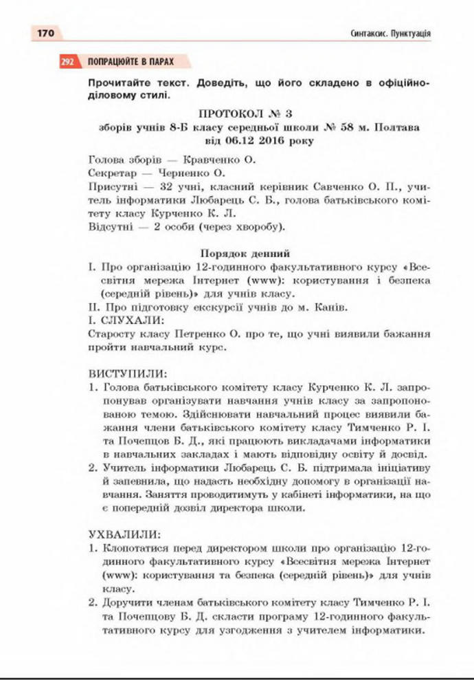 Підручник Українська мова 8 клас Глазова 2021-2016