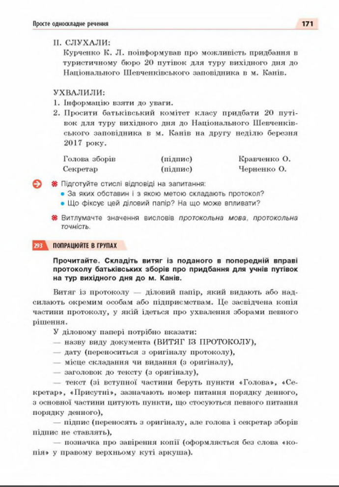 Підручник Українська мова 8 клас Глазова 2021-2016