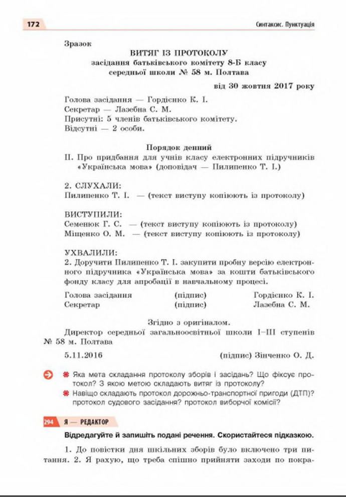 Підручник Українська мова 8 клас Глазова 2021-2016