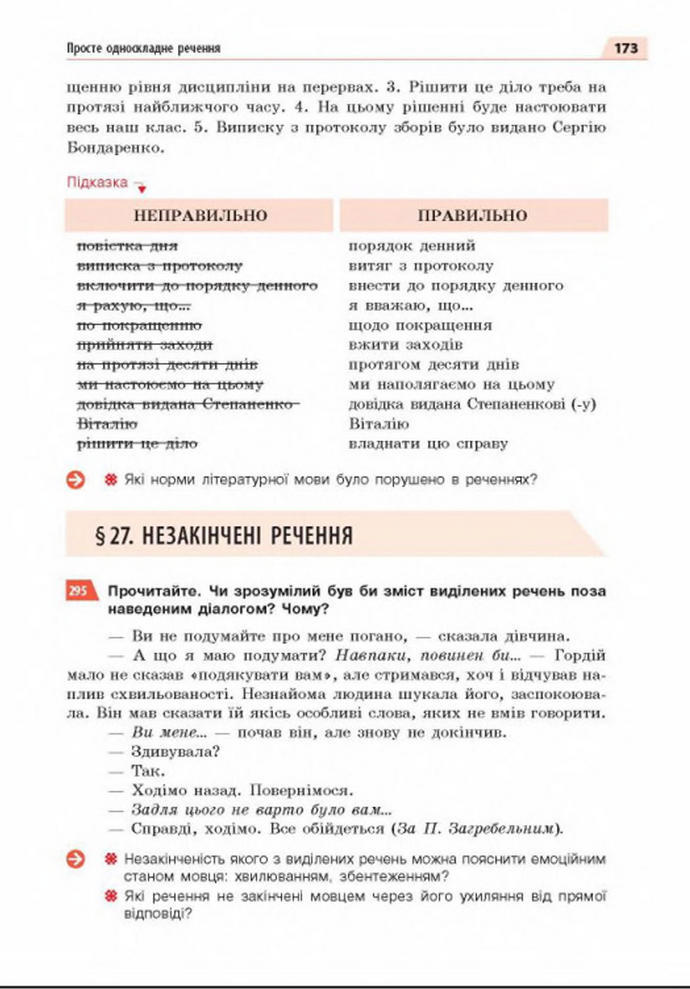 Підручник Українська мова 8 клас Глазова 2021-2016