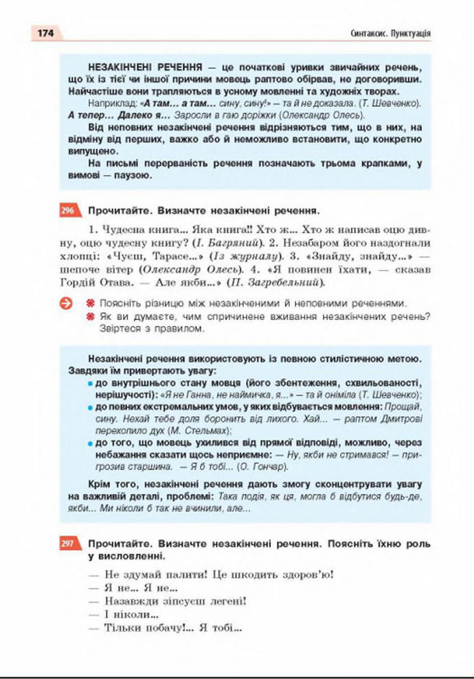 Підручник Українська мова 8 клас Глазова 2021-2016