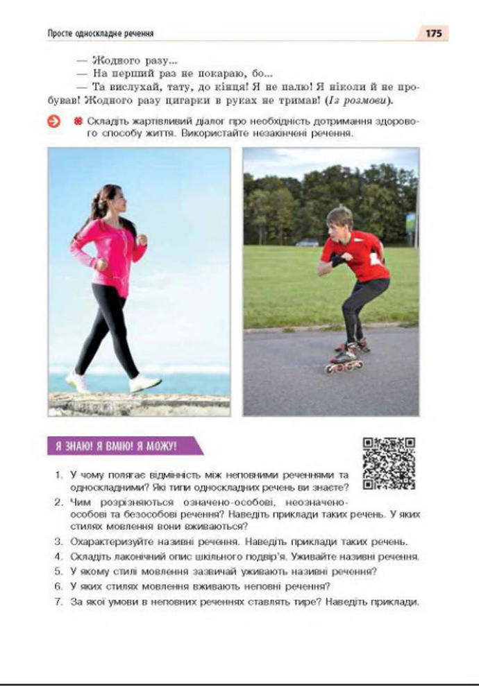 Підручник Українська мова 8 клас Глазова 2021-2016