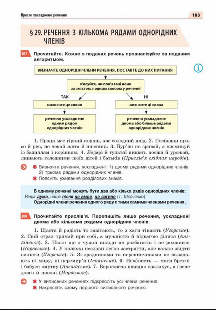 Підручник Українська мова 8 клас Глазова 2021-2016