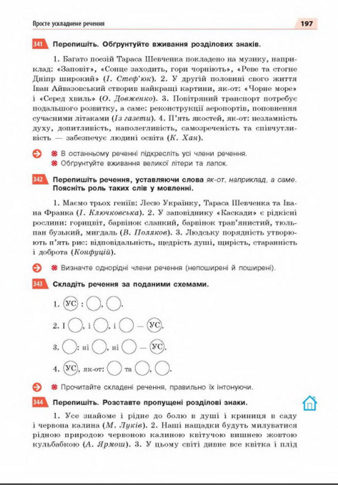 Підручник Українська мова 8 клас Глазова 2021-2016