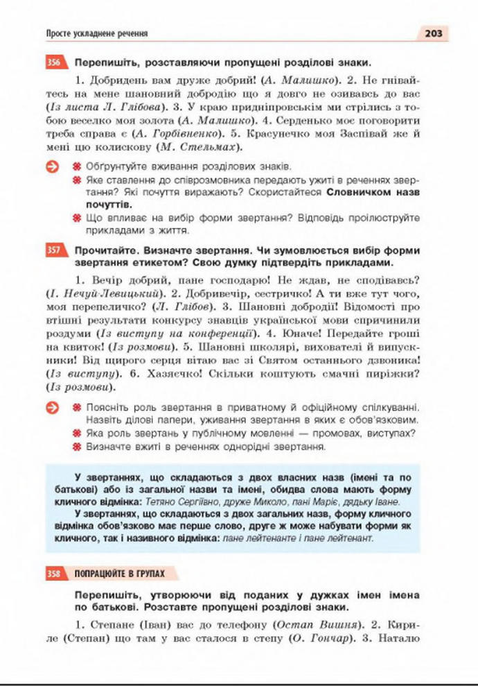 Підручник Українська мова 8 клас Глазова 2021-2016