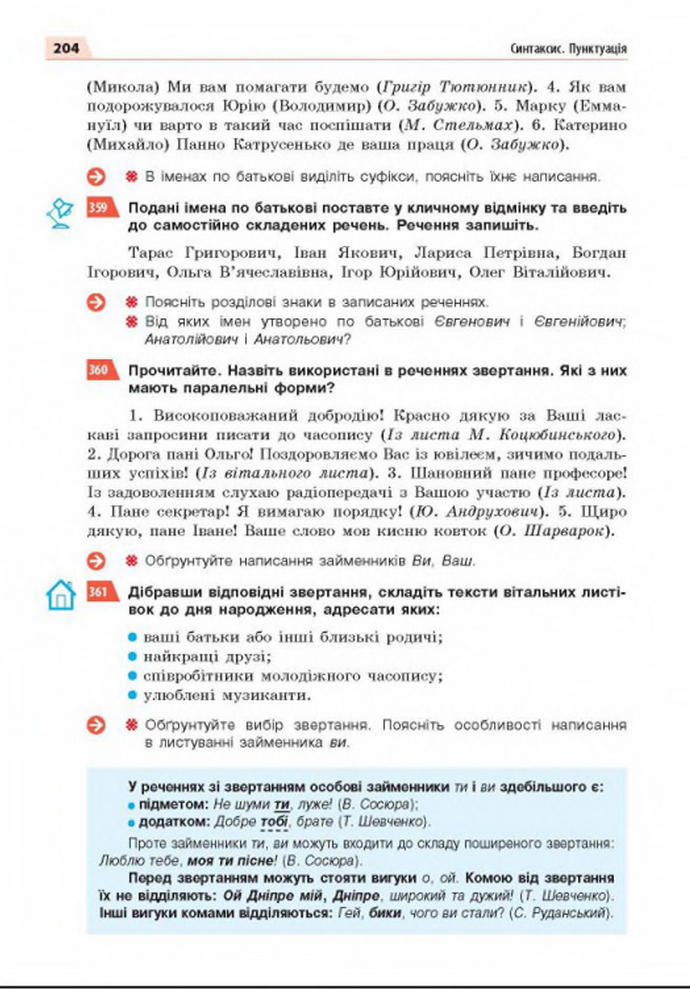 Підручник Українська мова 8 клас Глазова 2021-2016