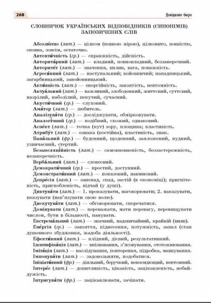 Підручник Українська мова 8 клас Глазова 2021-2016