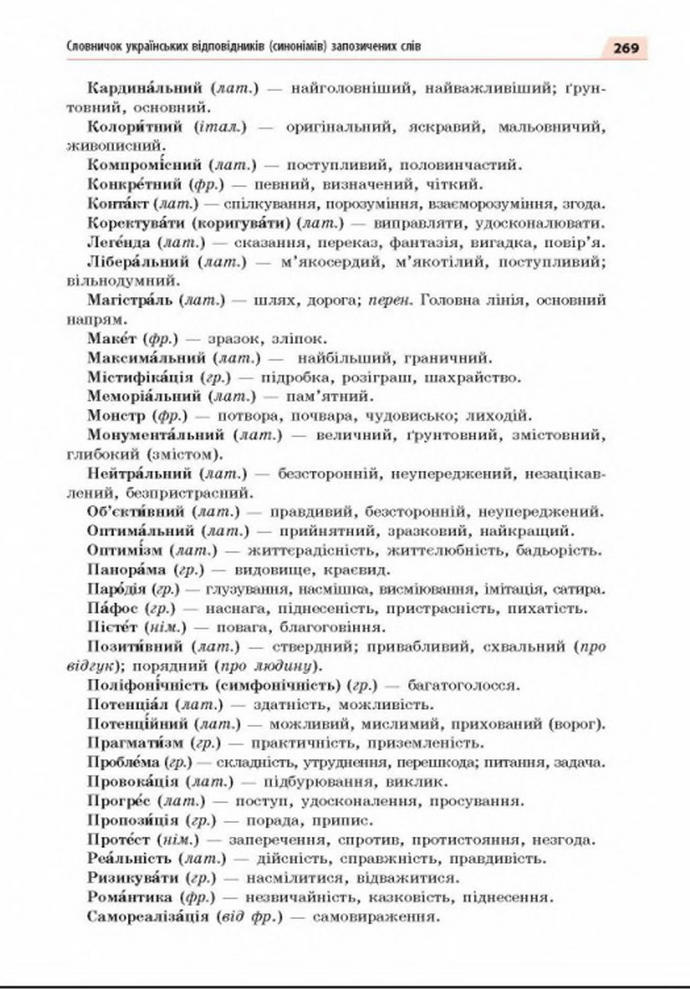 Підручник Українська мова 8 клас Глазова 2021-2016