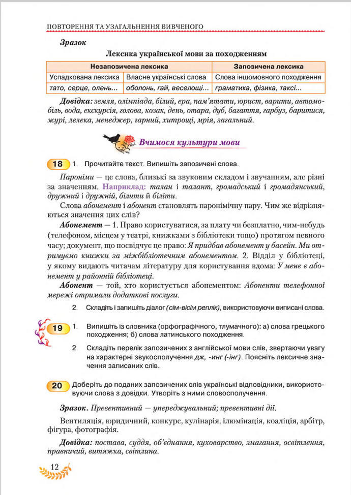 Підручник Українська мова 8 клас Єрмоленко 2016
