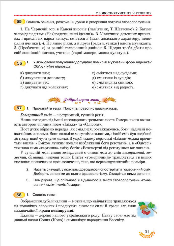 Підручник Українська мова 8 клас Єрмоленко 2016