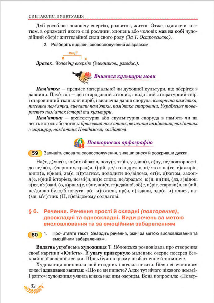Підручник Українська мова 8 клас Єрмоленко 2016