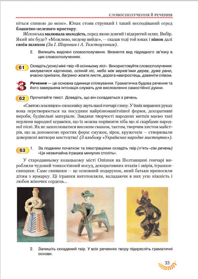 Підручник Українська мова 8 клас Єрмоленко 2016