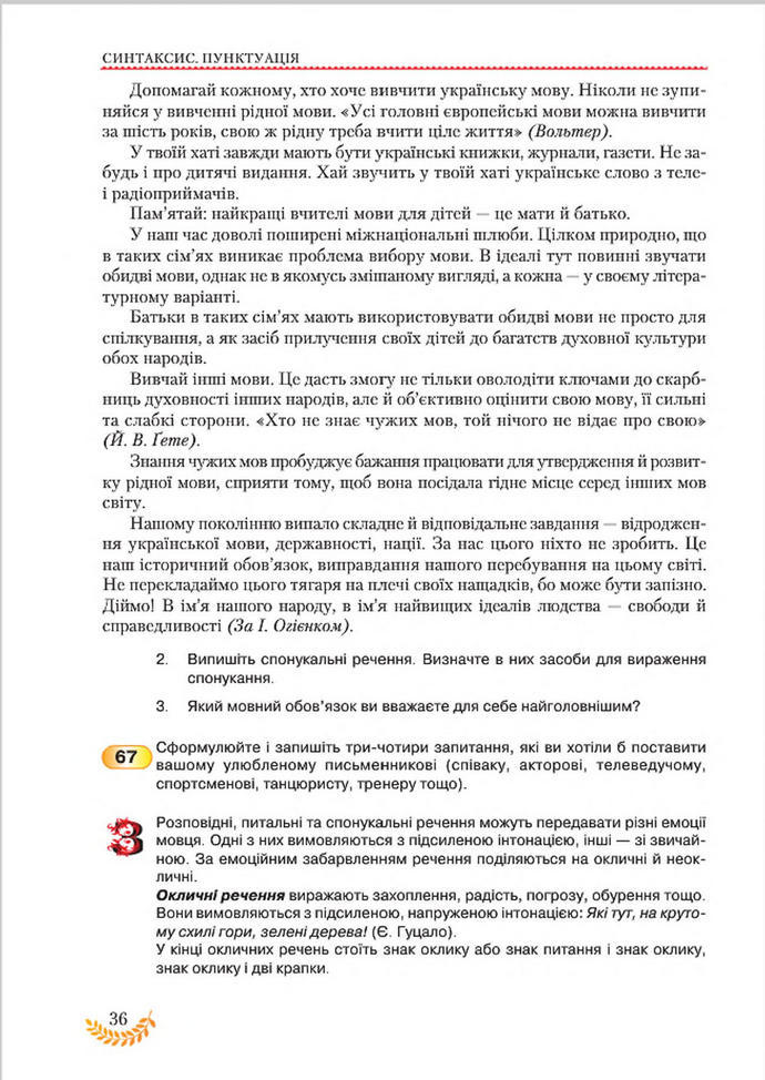 Підручник Українська мова 8 клас Єрмоленко 2016