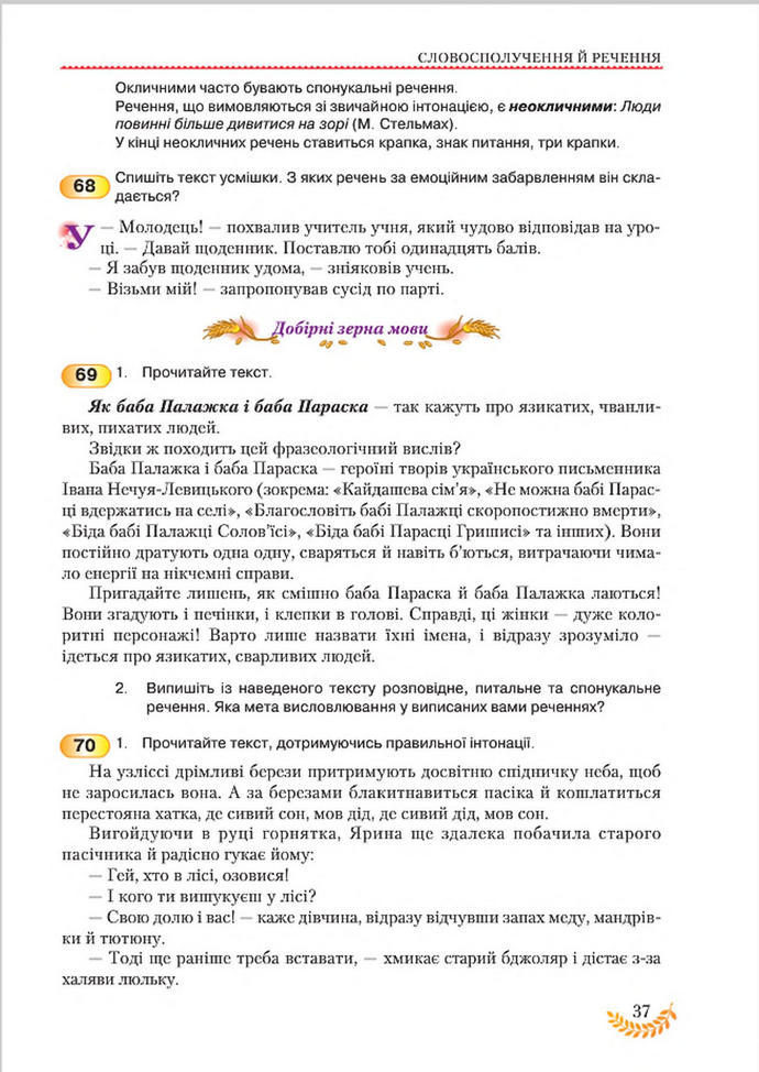 Підручник Українська мова 8 клас Єрмоленко 2016