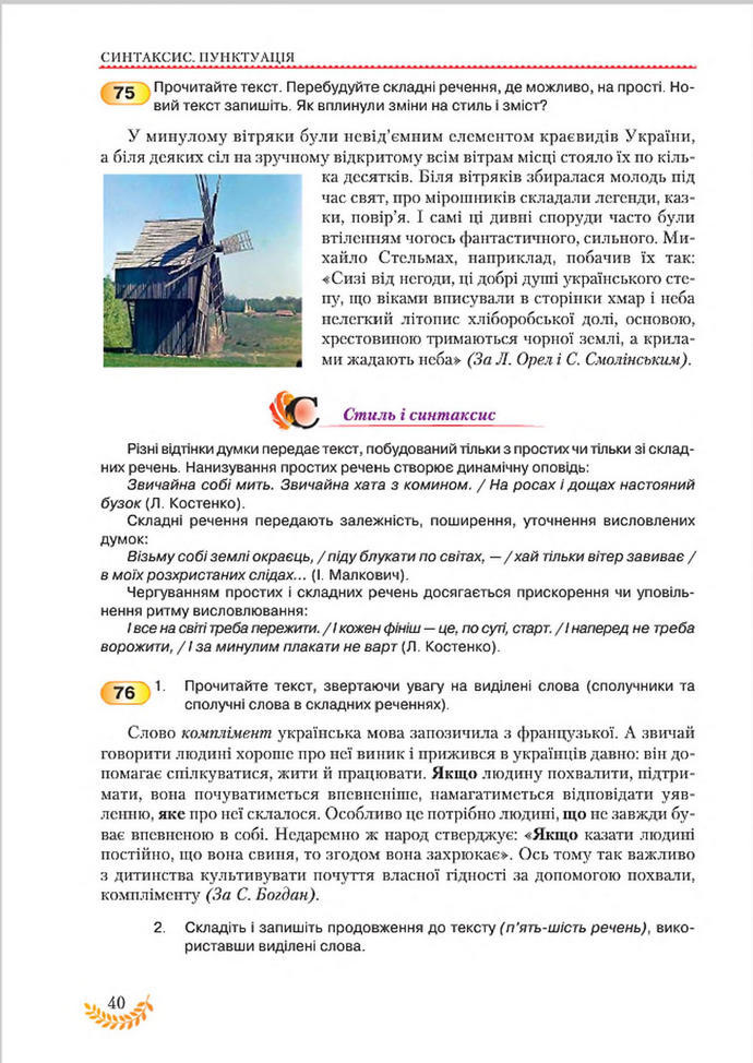 Підручник Українська мова 8 клас Єрмоленко 2016