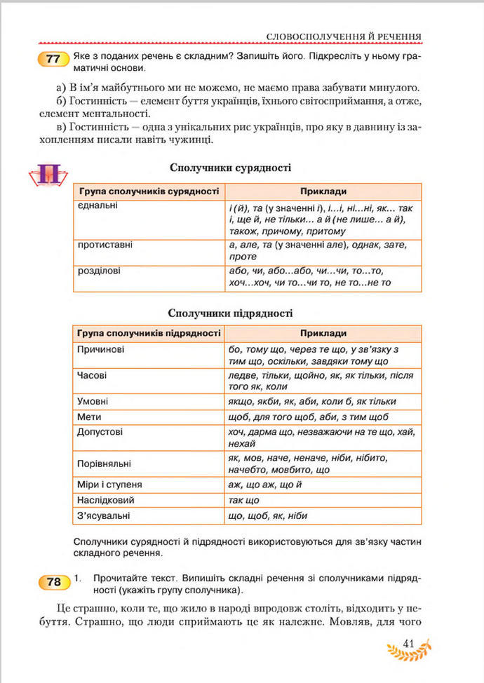 Підручник Українська мова 8 клас Єрмоленко 2016