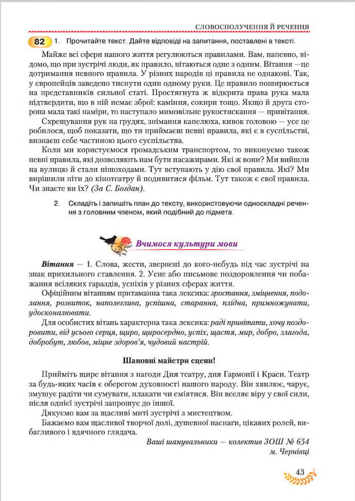 Підручник Українська мова 8 клас Єрмоленко 2016